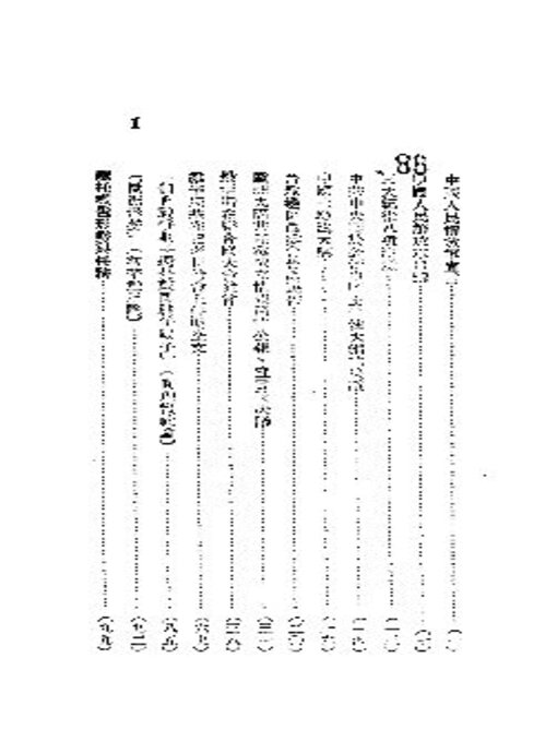 Title details for 国内外新形势 by 合法日报社著 - Available